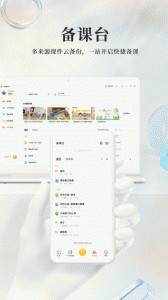 101教育PPT手机版截图5