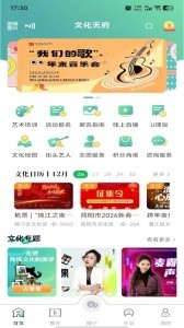 文化天府app截图1