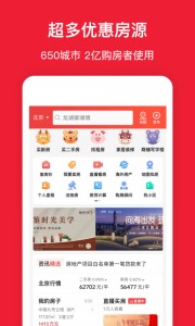 房天下app截图1
