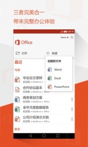 Microsoft Office官方版截图4