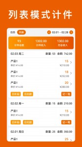 轻松计件app截图2