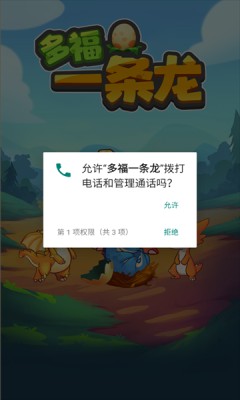 多福一条龙截图2