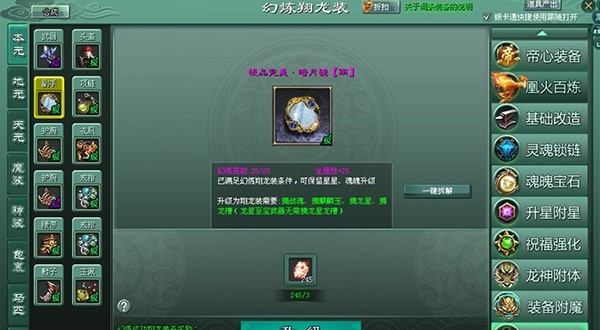 征途2翔龙装打造升级攻略