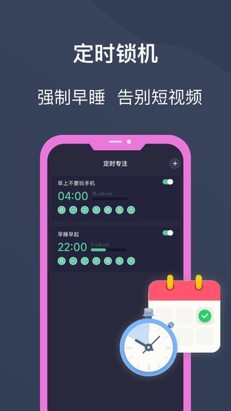 锁机宝app截图1