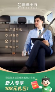 曹操出行app截图1