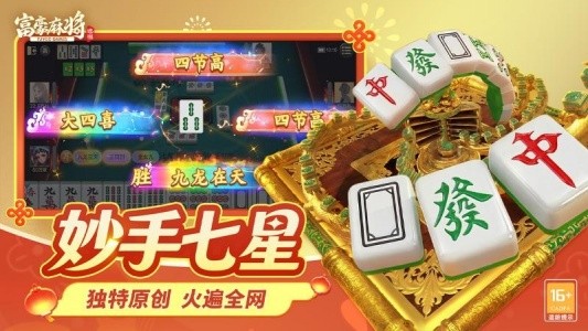 富豪麻将官方版截图5