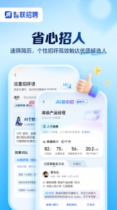 智联招聘app截图5