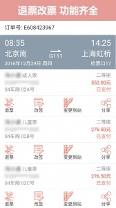 掌上火车票官方版截图4
