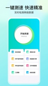 网络测速大师app截图1