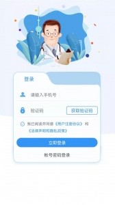 医见通医生端最新版截图2