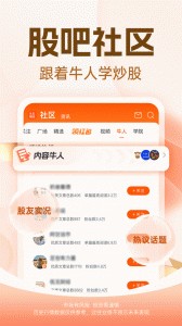 东方财富app截图4