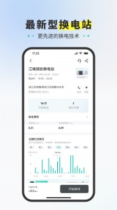 易易换电官方版截图2
