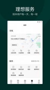理想汽车app截图5