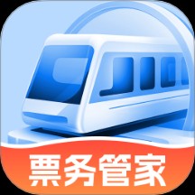 高铁票务管家