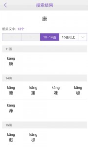 康熙字典app截图5