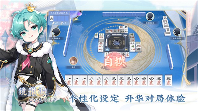 天月麻雀官方版截图1