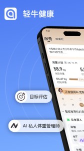轻牛健康官方版截图1