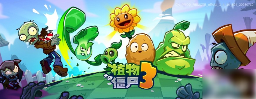 植物大战僵尸3最强植物是什么 植物大战僵尸3强力植物推荐