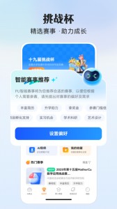 PU口袋校园app截图4