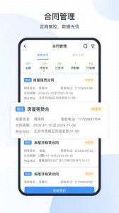全房通app截图5