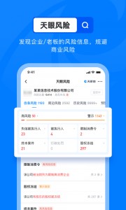天眼查官方版app截图4
