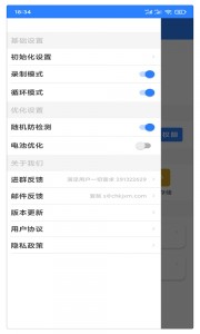 万能自动点击器连点器app截图5
