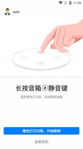 AI音箱app最新版截图4