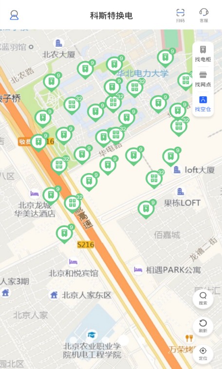 科斯特换电截图1