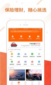 平安金管家app截图2