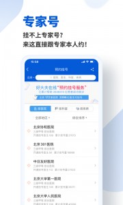 好大夫在线app截图3