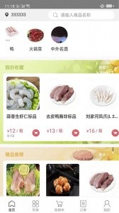 肉联网app截图2