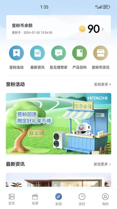 日立智家app截图2