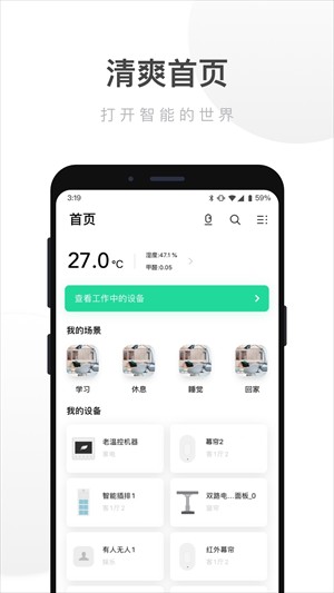 uiot智能家居截图2