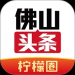 佛山头条app