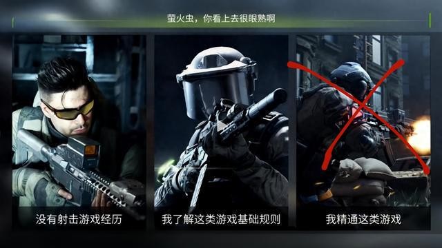 《萤火突击》入坑最犯难的事情，是选择新手，还是老玩家比较好