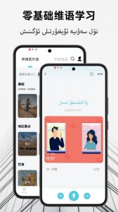 维汉翻译通app截图3