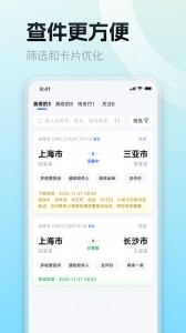 德邦快递单号查询app截图2