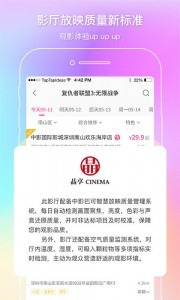 中国电影通app截图3