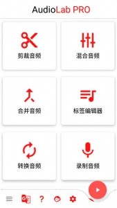 AudioLab专业版app截图5