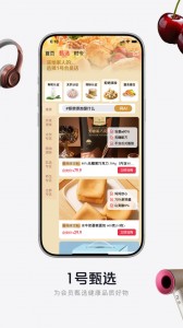 1号会员店app截图4