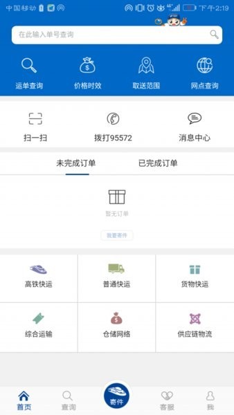 中铁快运截图1