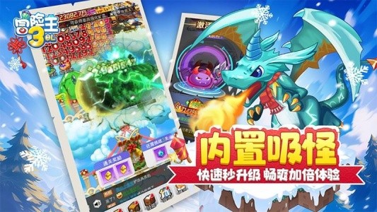 冒险王3OL华为版截图4