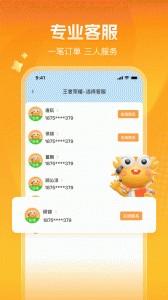 螃蟹账号代售app截图3