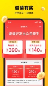 美团众包骑手app截图5