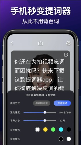灵敢提词器截图3