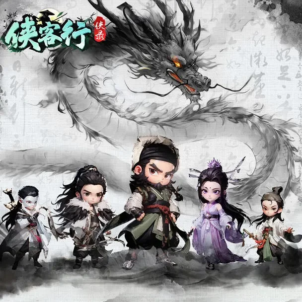 侠客行侠录截图1