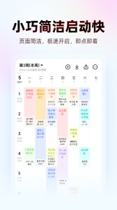 WakeUp课程表app截图1