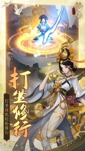 一起来修仙官方正版截图1