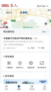 智慧重汽app截图2