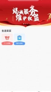 职工e惠手机版截图1